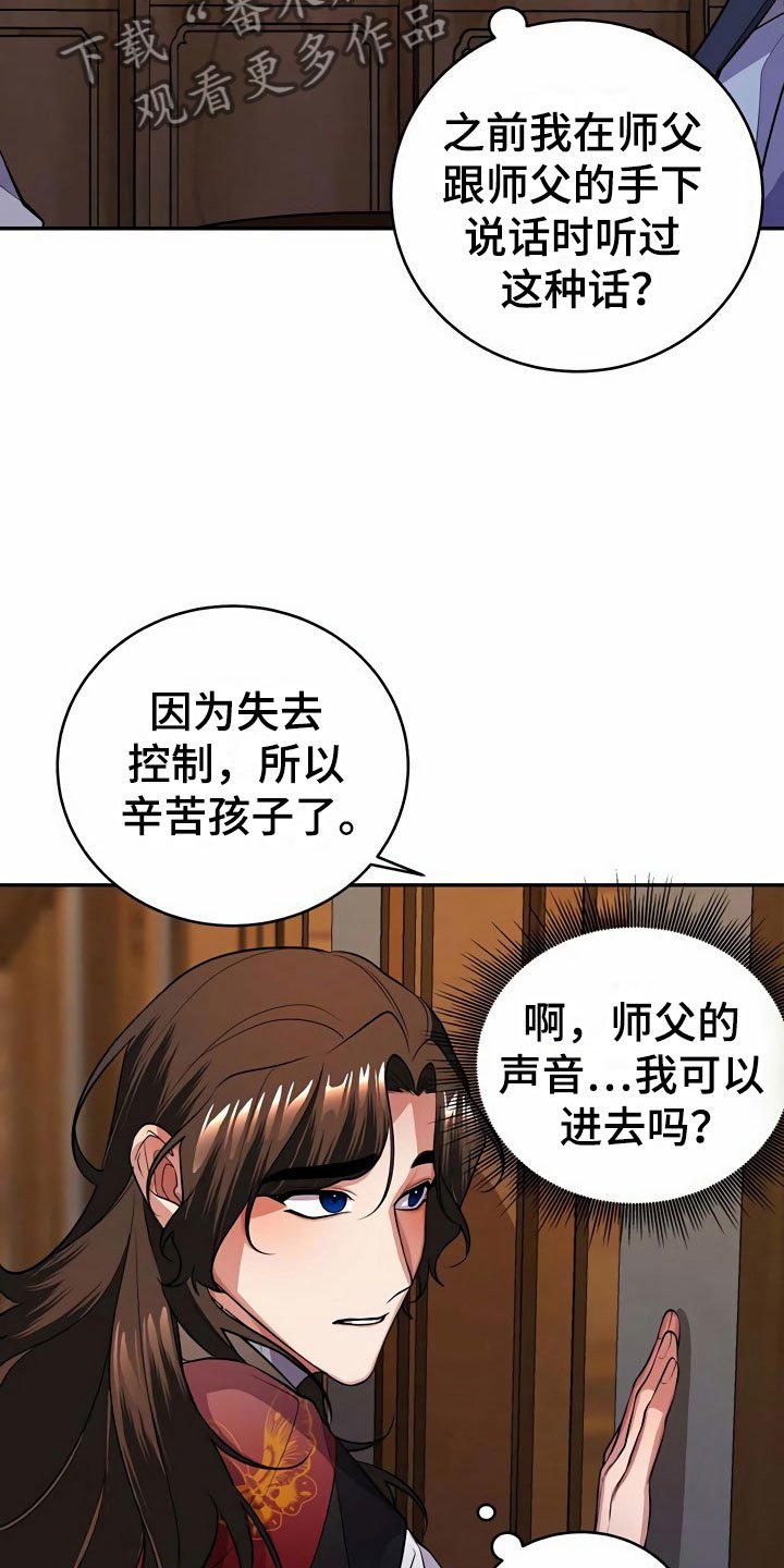 第17章：偷听