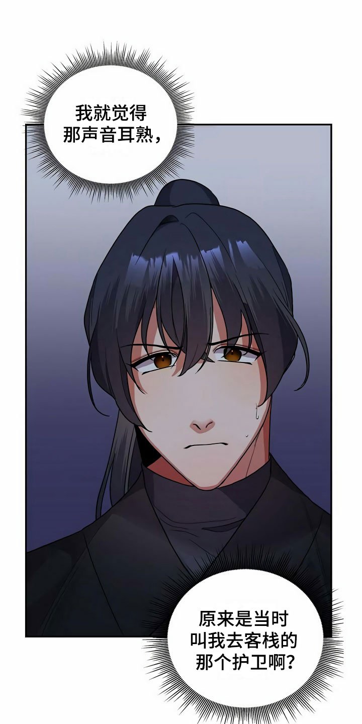 第17章：偷听