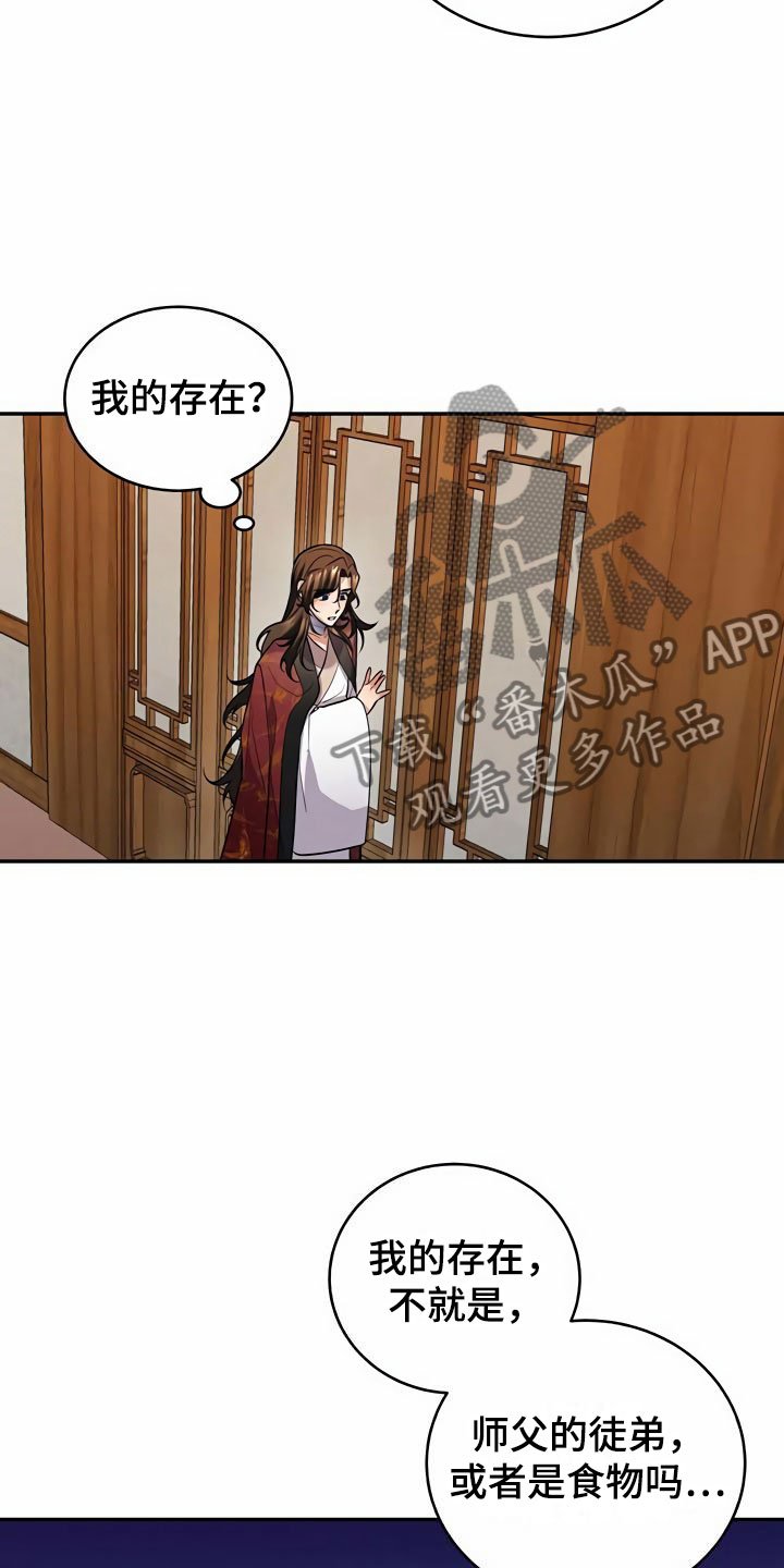 第17章：偷听