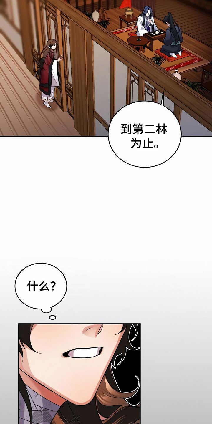 第17章：偷听