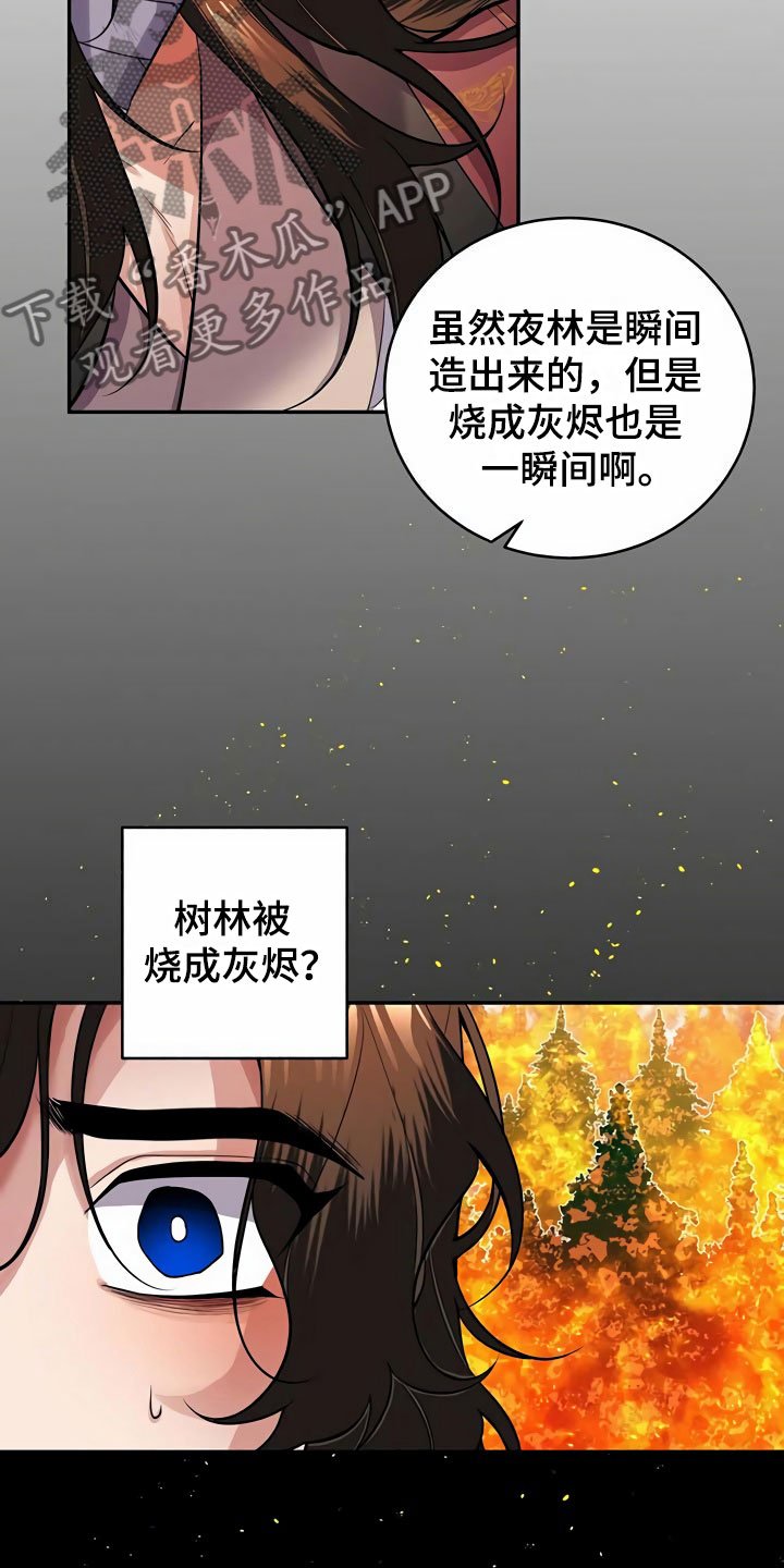 第17章：偷听