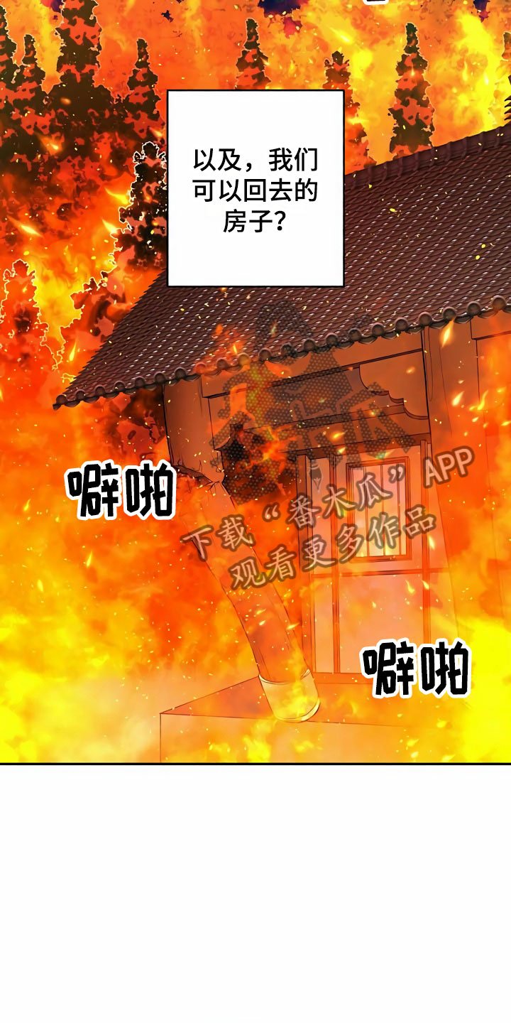 第17章：偷听
