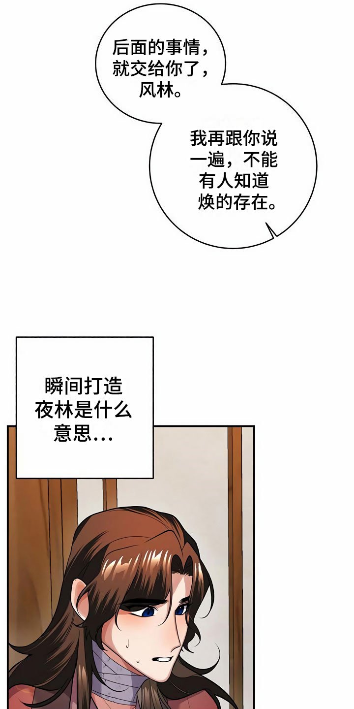 第17章：偷听