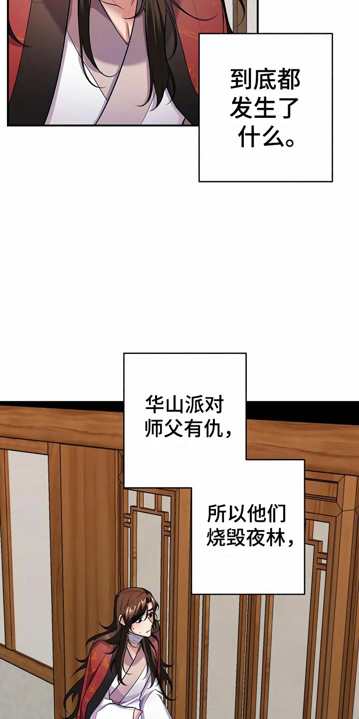 第17章：偷听