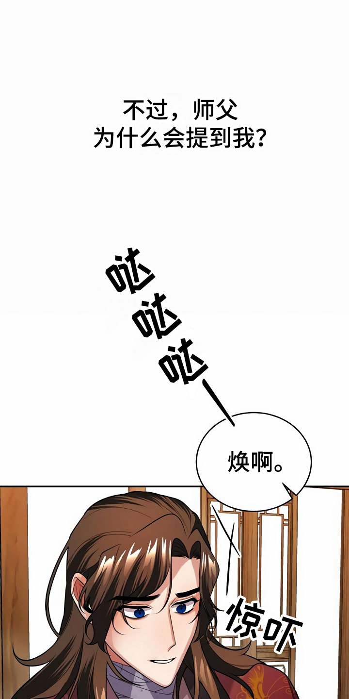 第17章：偷听