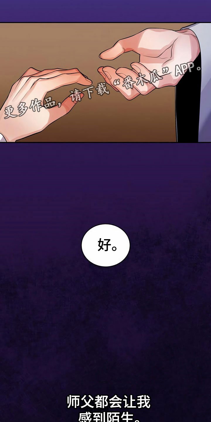 第17章：偷听