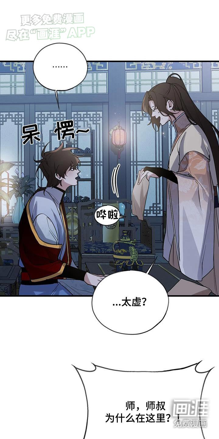 第173章：【第三季】师叔