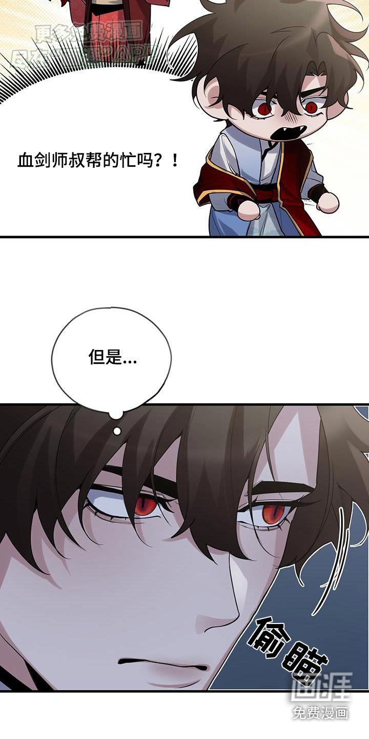 第173章：【第三季】师叔