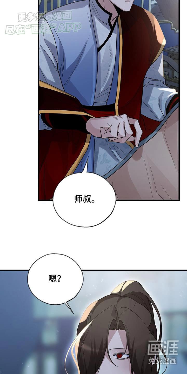 第173章：【第三季】师叔