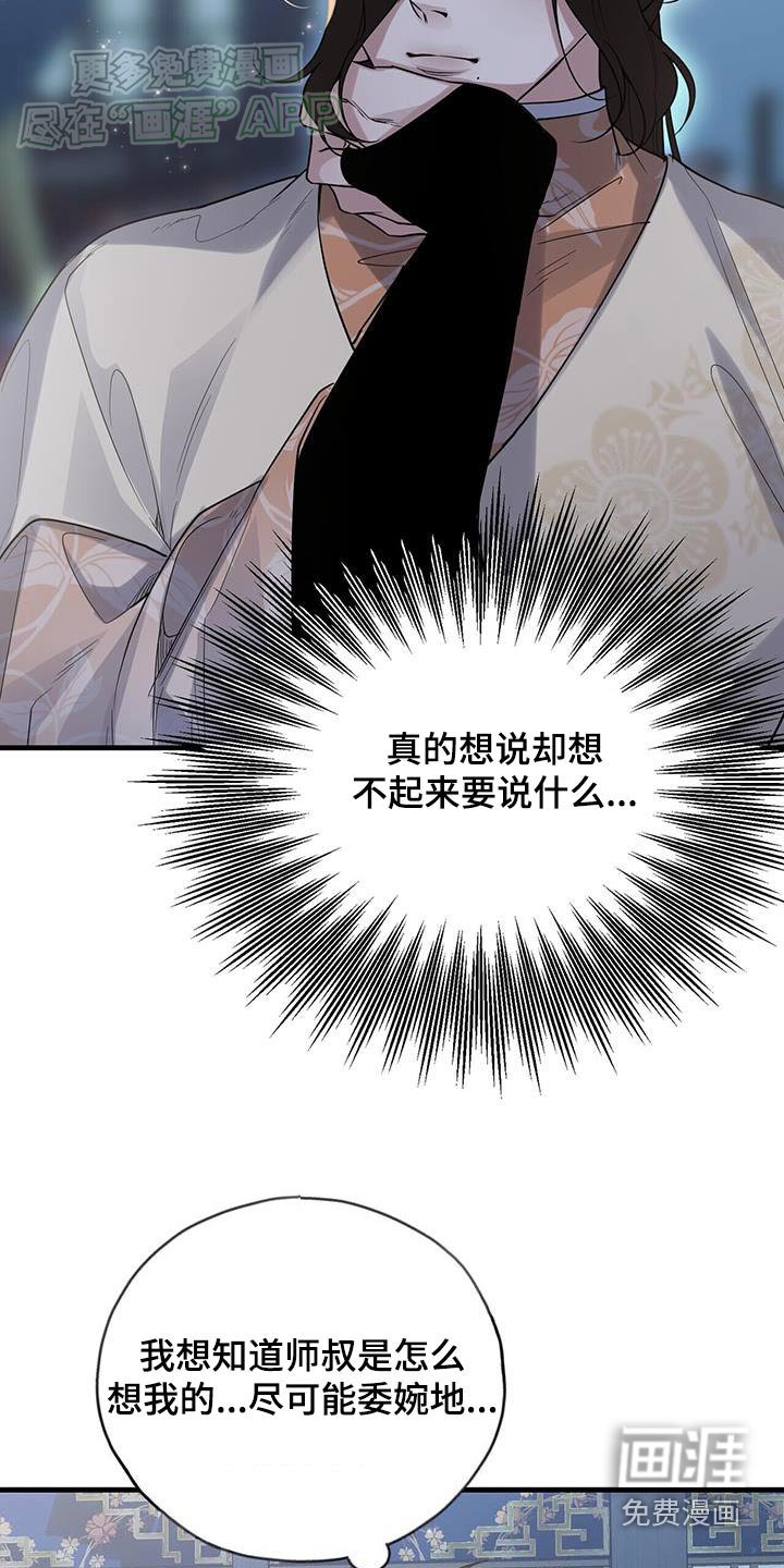 第173章：【第三季】师叔