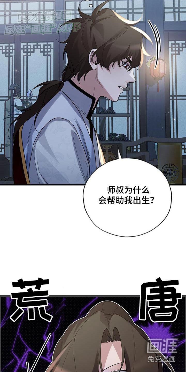 第173章：【第三季】师叔