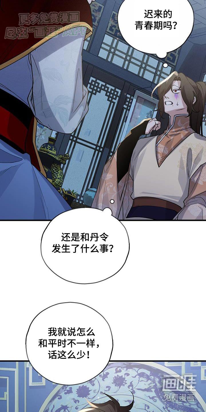 第173章：【第三季】师叔