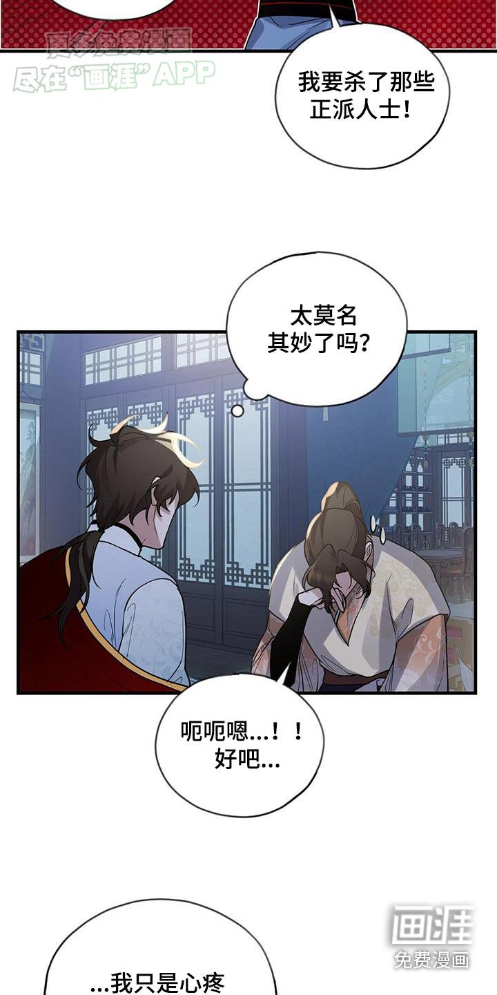 第173章：【第三季】师叔