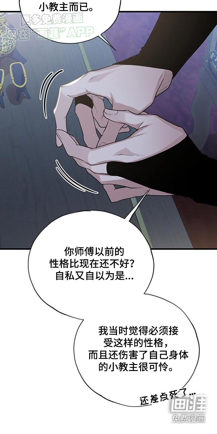 第173章：【第三季】师叔