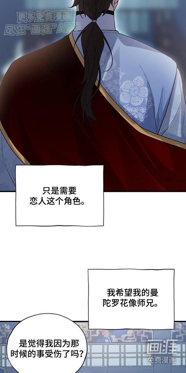 第173章：【第三季】师叔