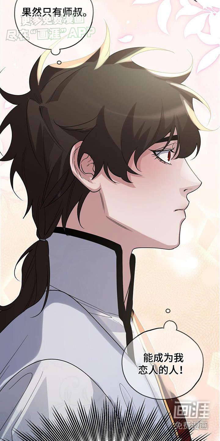 第173章：【第三季】师叔