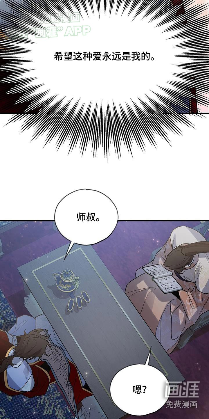 第173章：【第三季】师叔