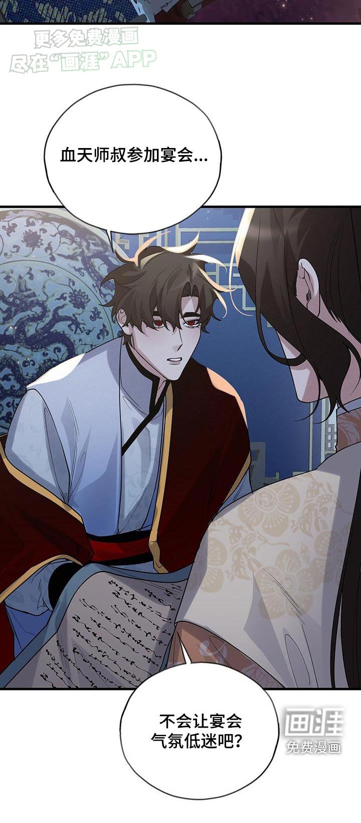 第173章：【第三季】师叔