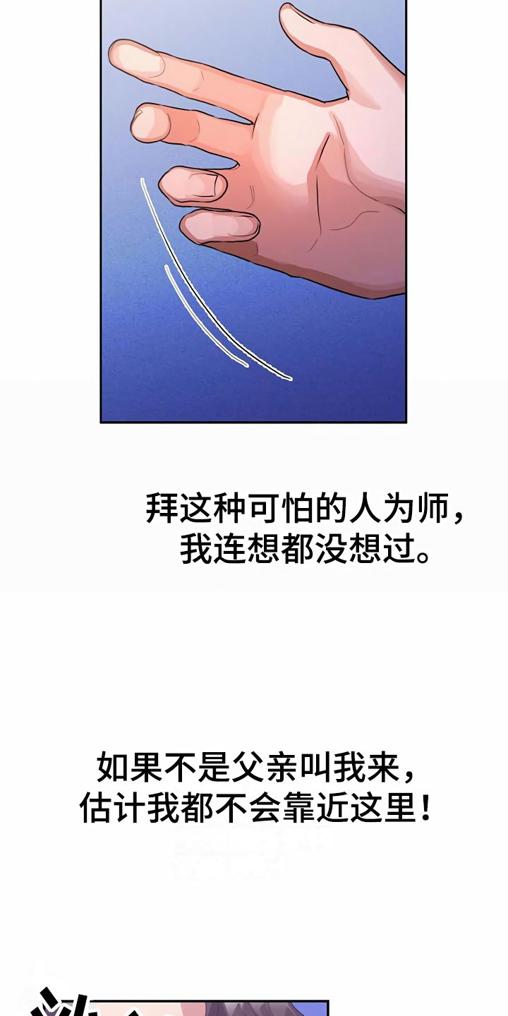 第2章：拜师