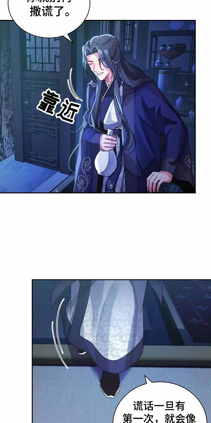 第2章：拜师