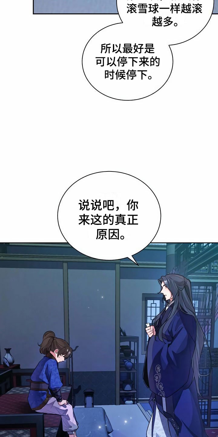 第2章：拜师