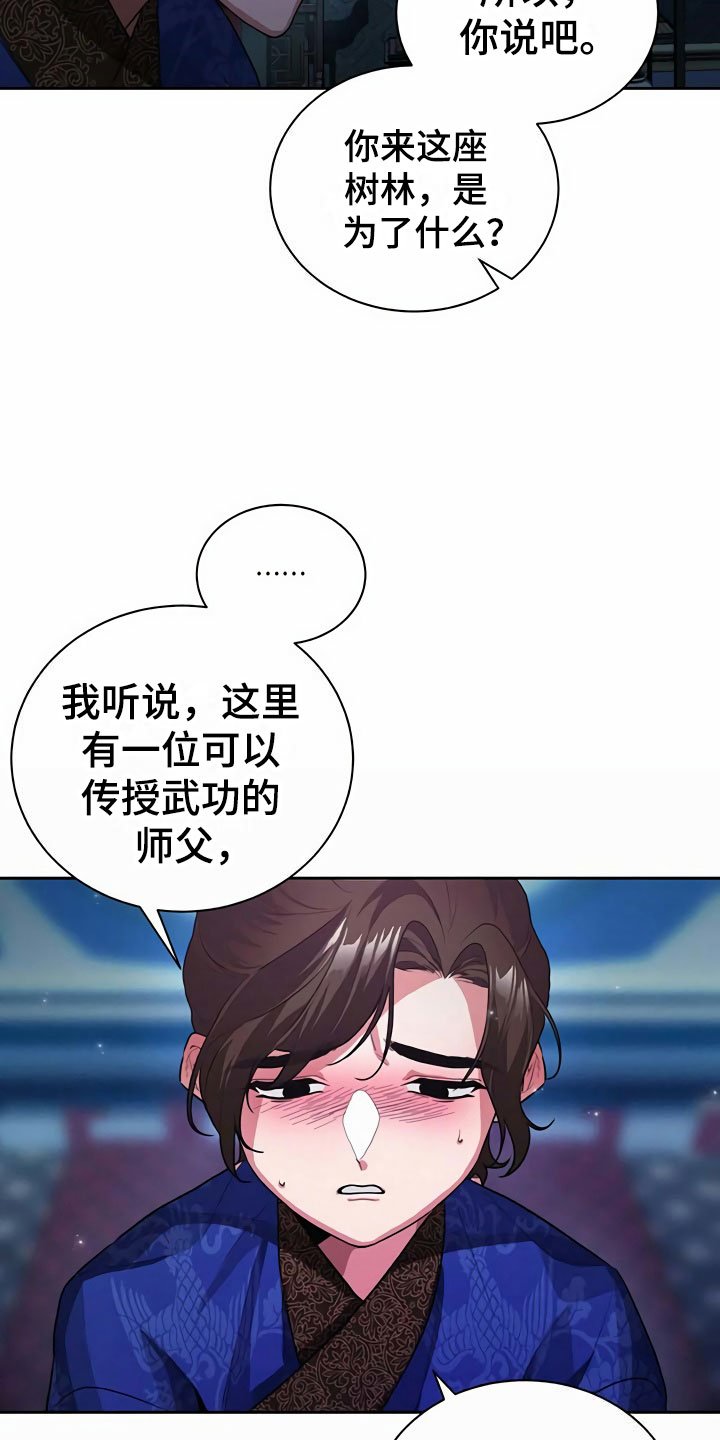第2章：拜师