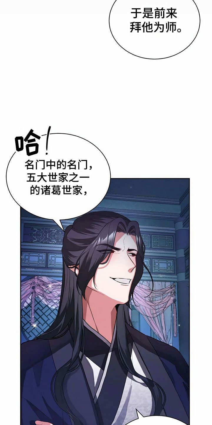 第2章：拜师