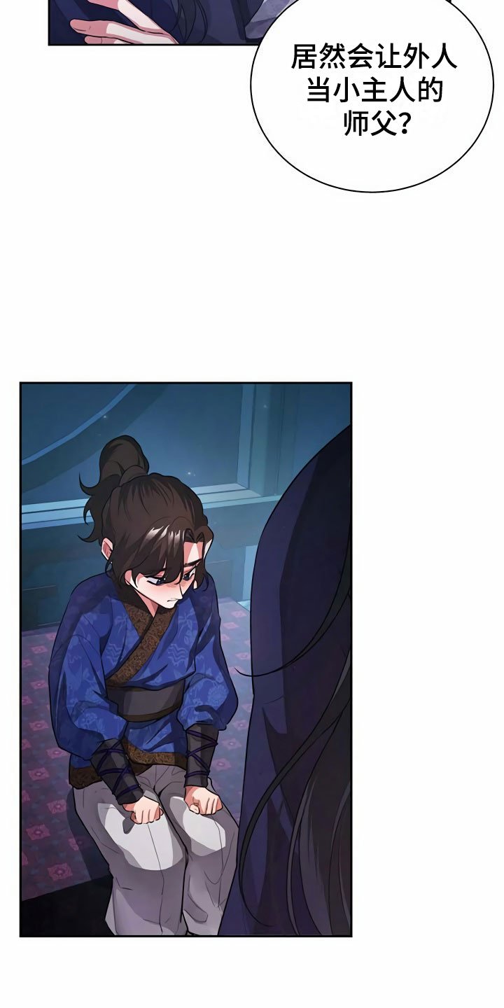 第2章：拜师