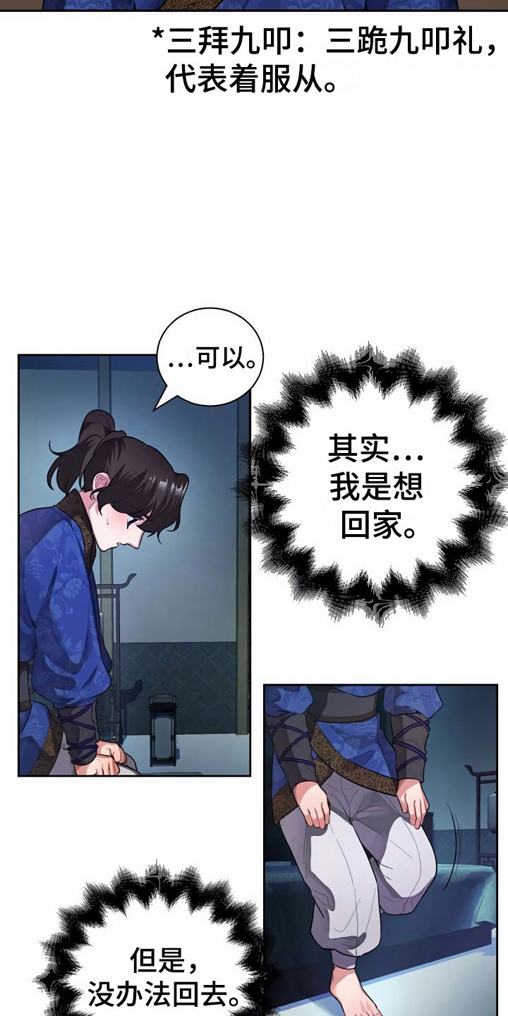 第2章：拜师