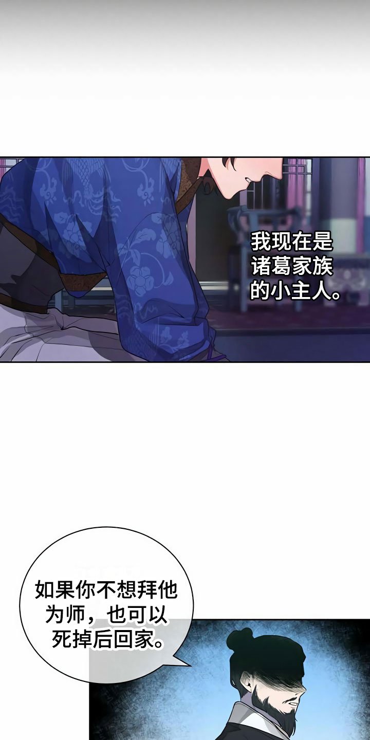 第2章：拜师