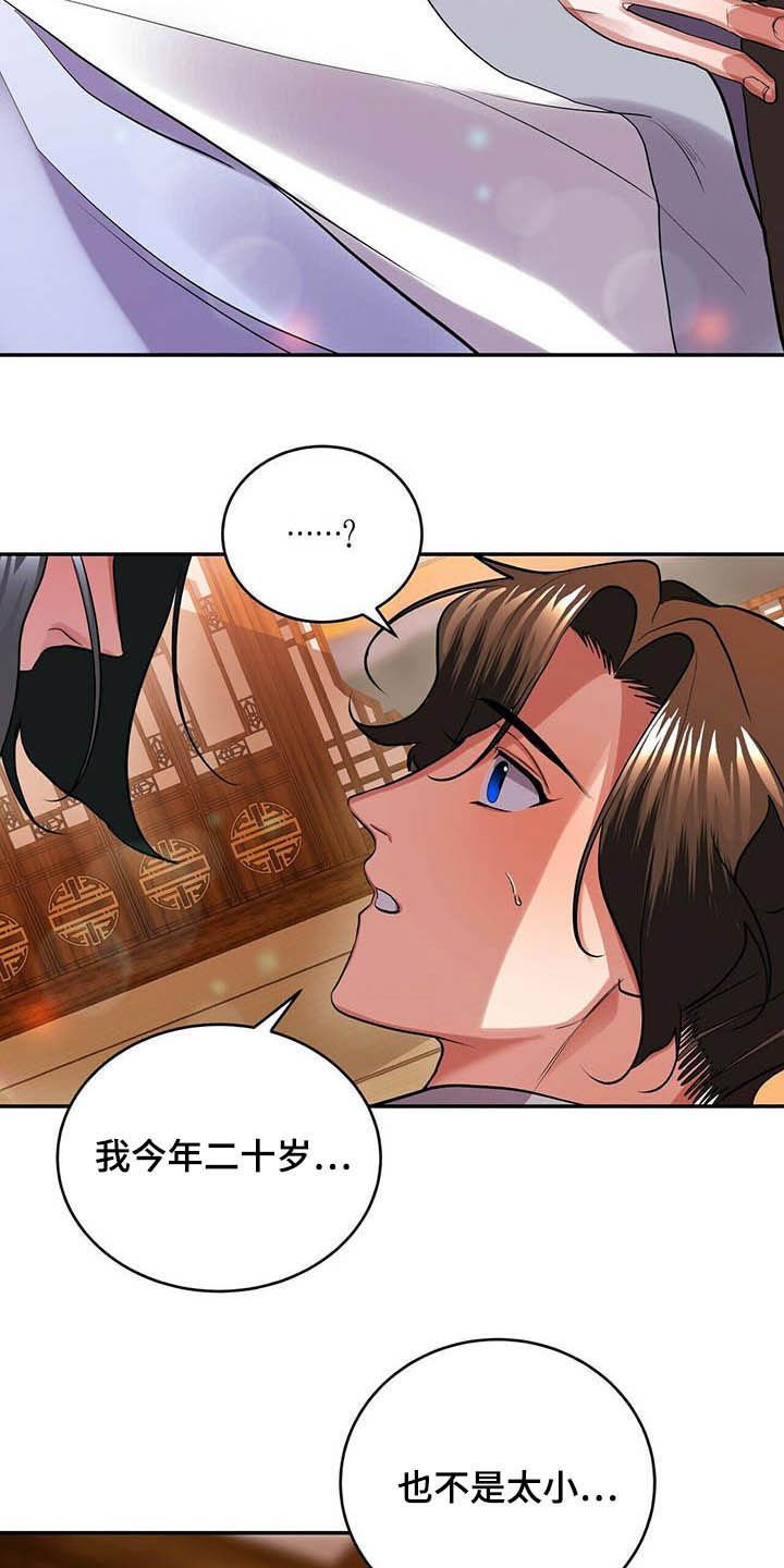 第22章：不小