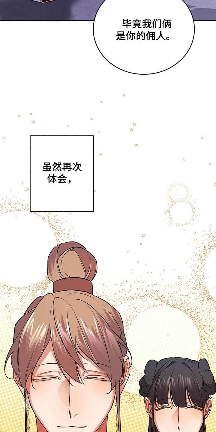 第23章：佣人