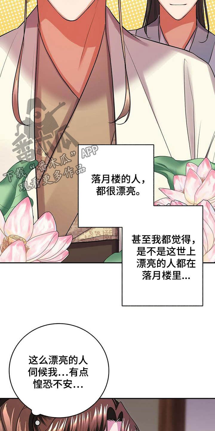 第23章：佣人