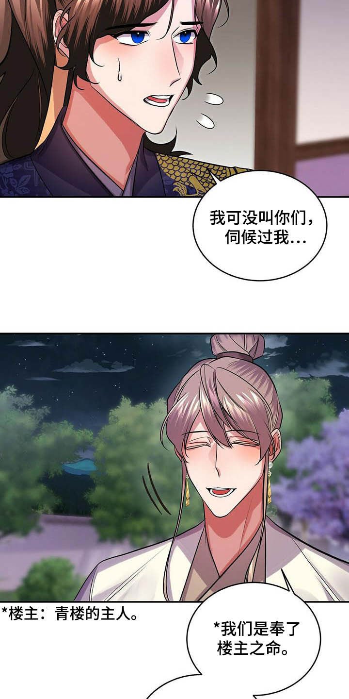 第23章：佣人