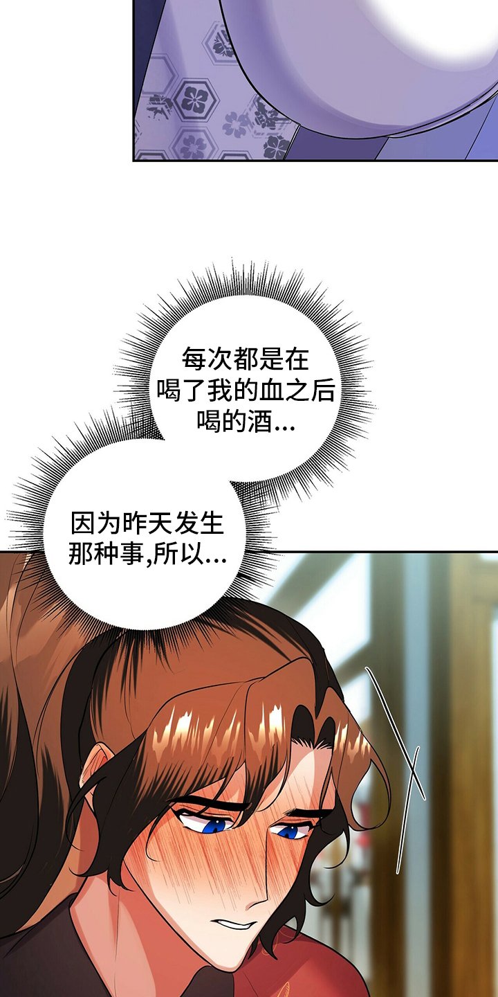 第26章：酒味