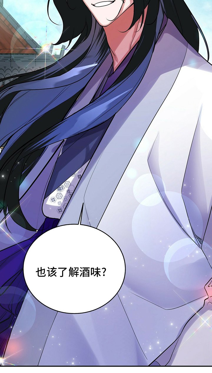 第26章：酒味
