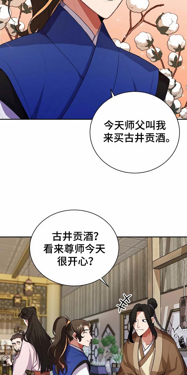 第3章：买酒