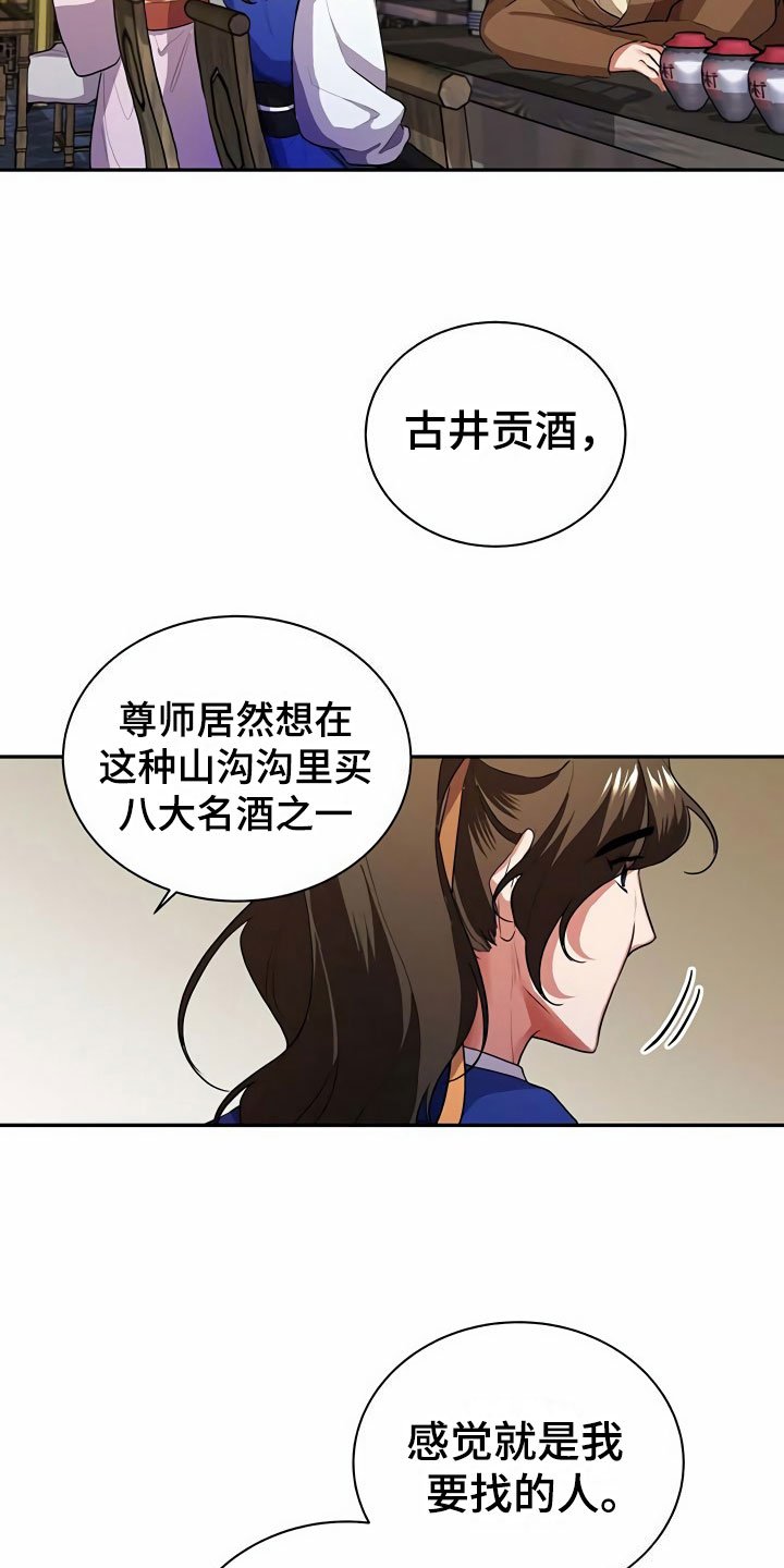 第3章：买酒