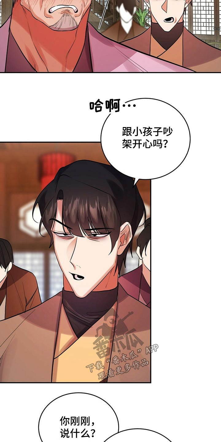 第30章：吵吵闹闹