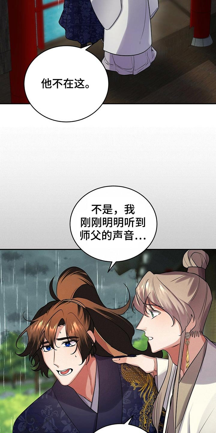 第34章：师父的声音