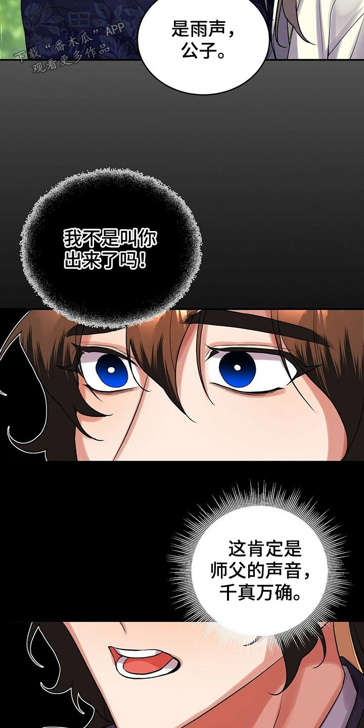 第34章：师父的声音