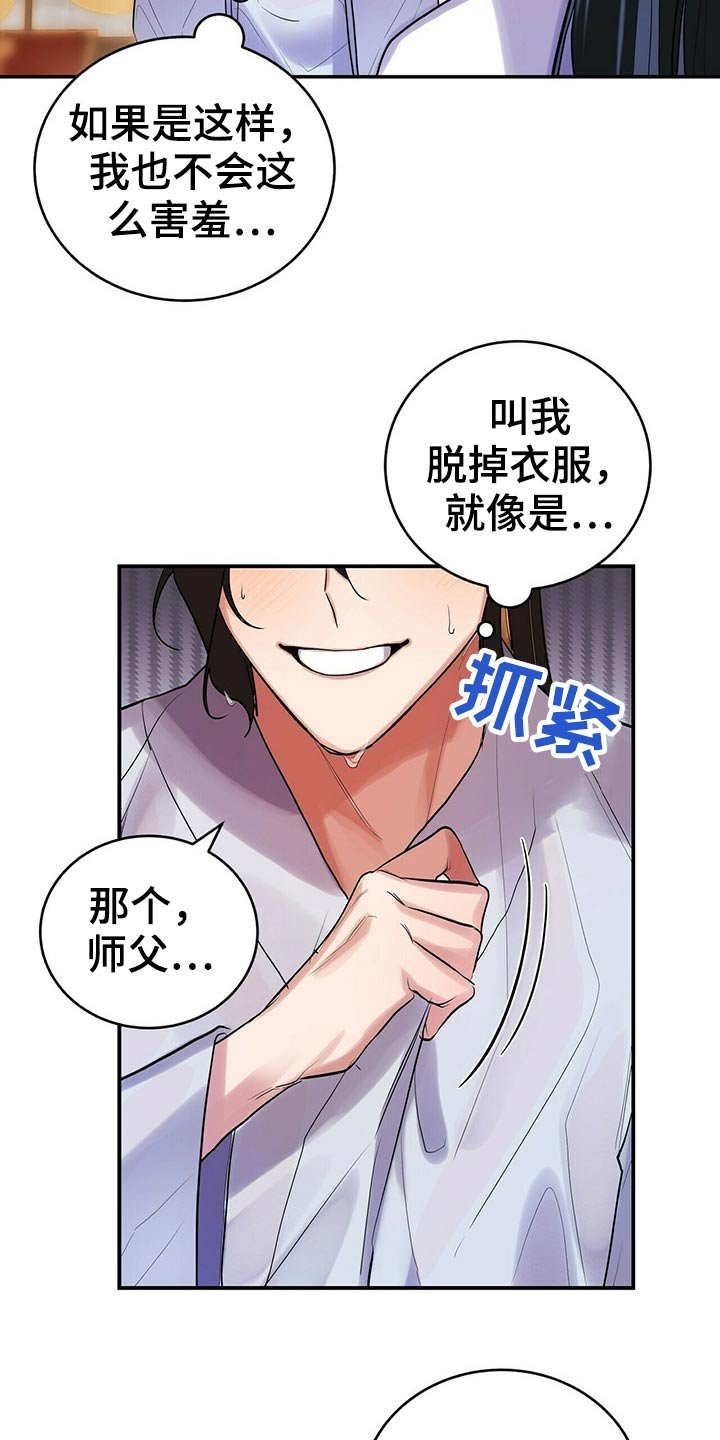 第36章：脱衣服
