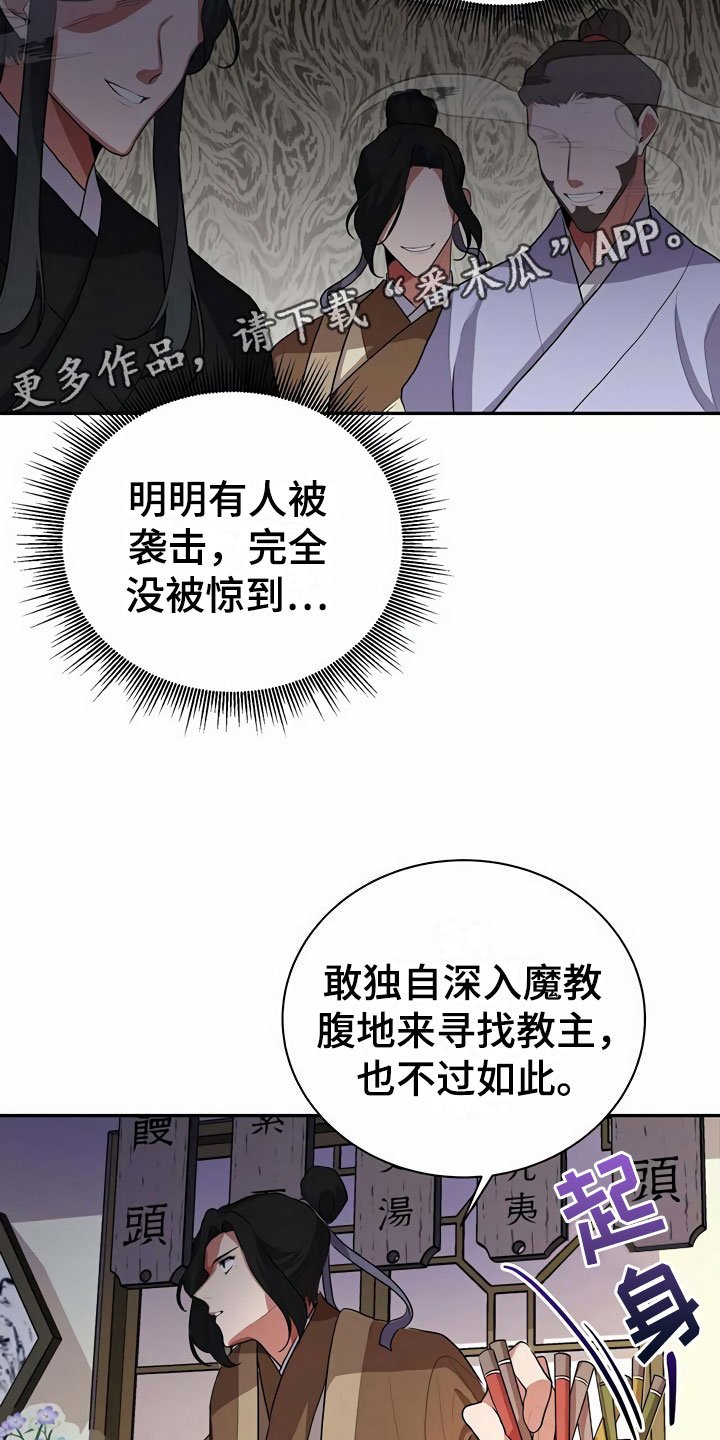第4章：教主