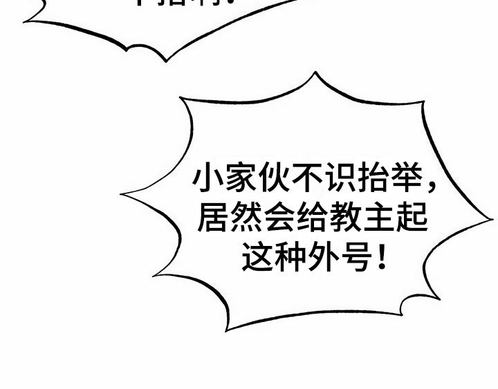 第4章：教主