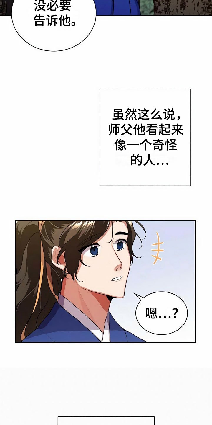 第4章：教主