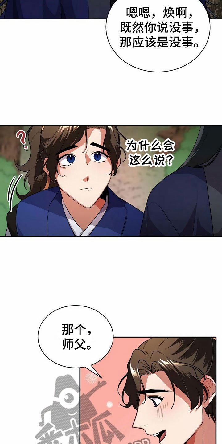第4章：教主