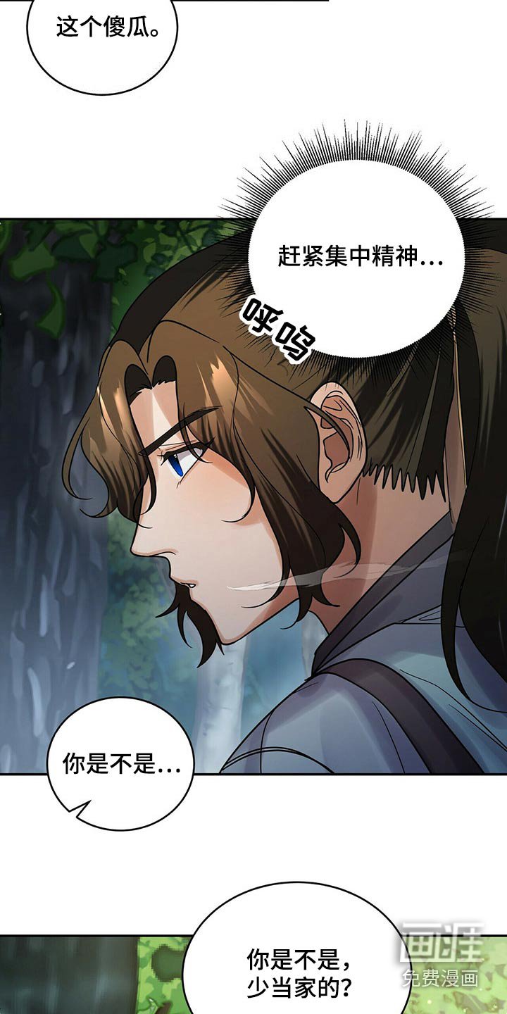 第51章：少爷