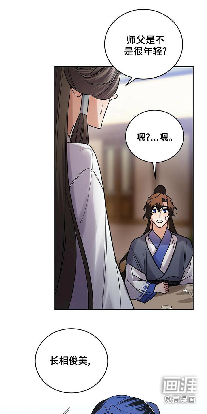 第59章：师父
