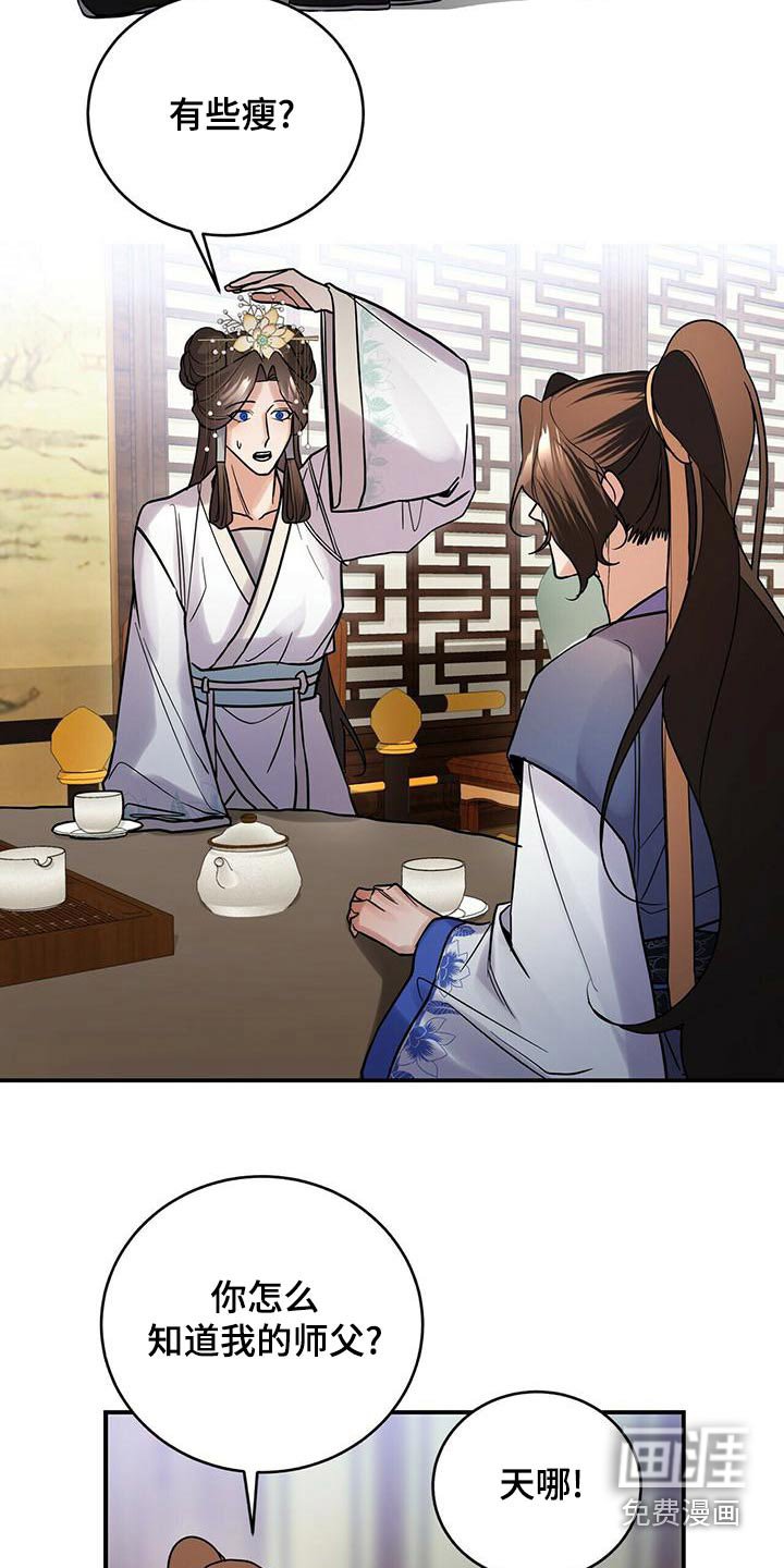 第59章：师父