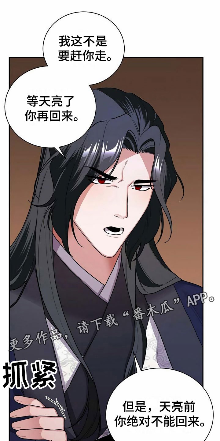 第6章：赶走